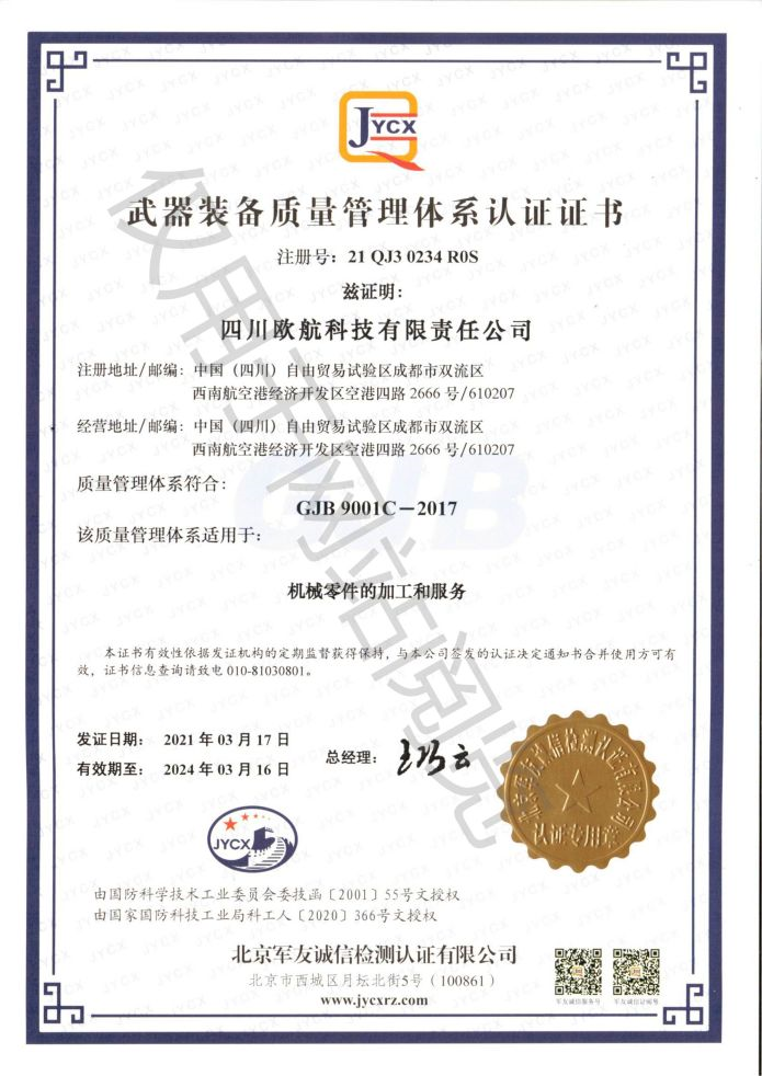 GJB武器装备质量管理体系认证证书
